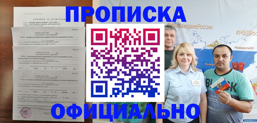 прописка в Воронежской области