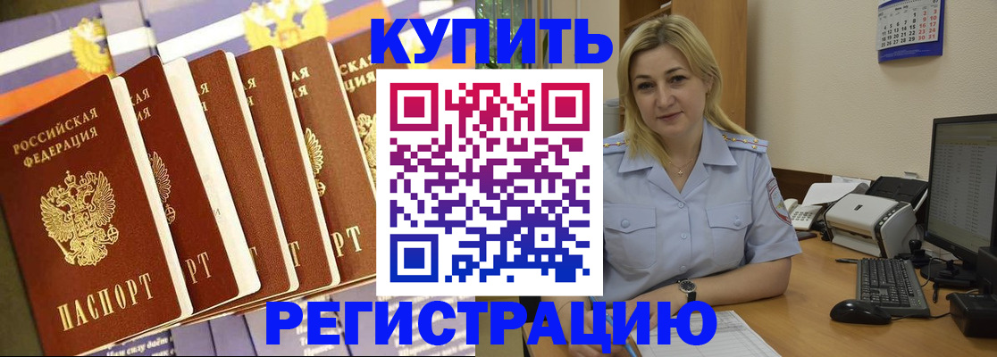 временная регистрация в квартире в Воронежской области