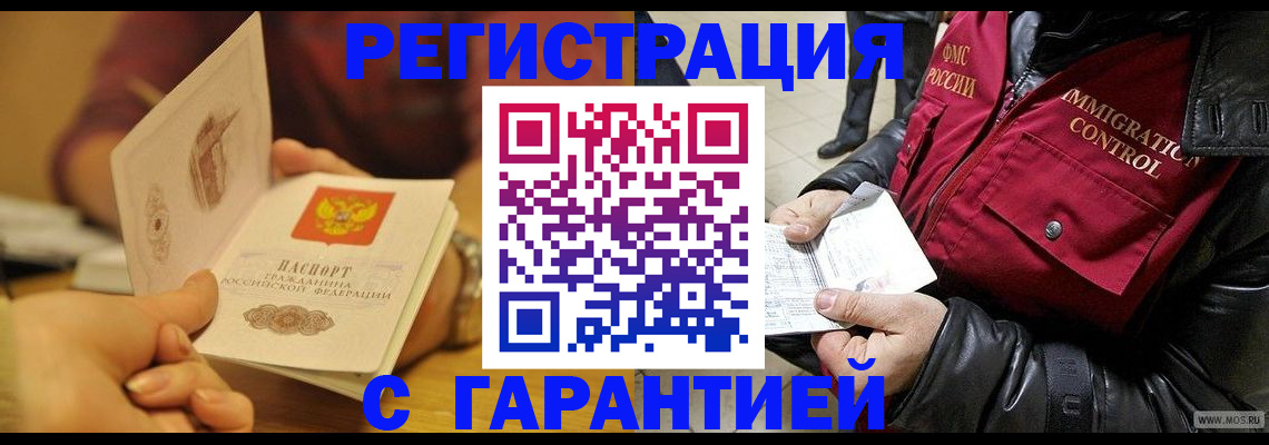 временная регистрация гарантия в Воронежской области